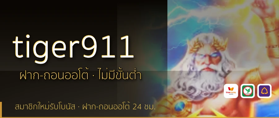 tiger911