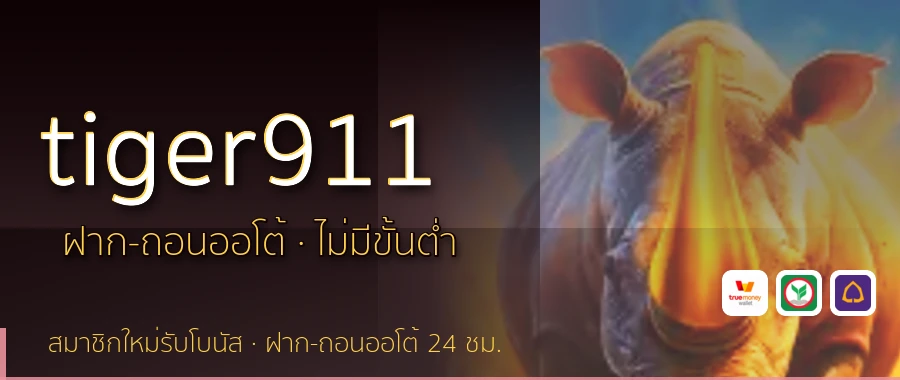 tiger911